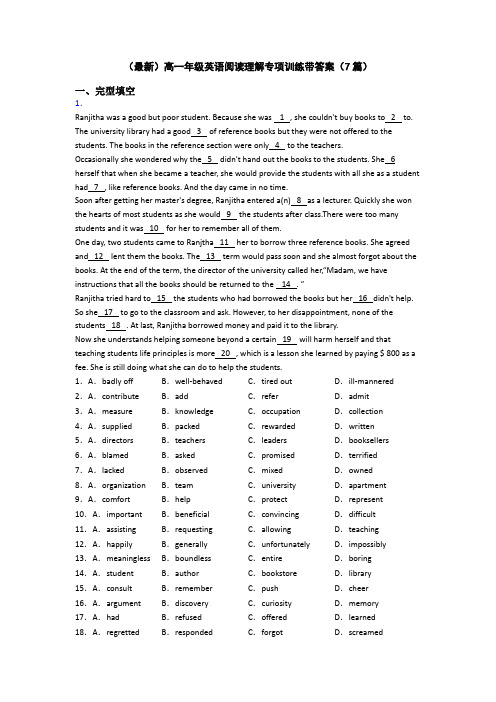 (最新)高一年级英语阅读理解专项训练带答案(7篇)