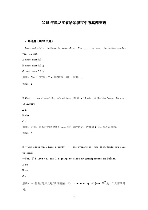 【精校】2015年黑龙江省哈尔滨市中考真题英语