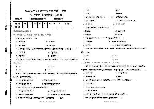 试题 审计学(A)