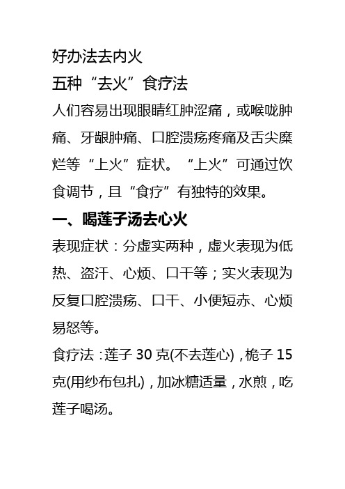 治疗内火的几种方法