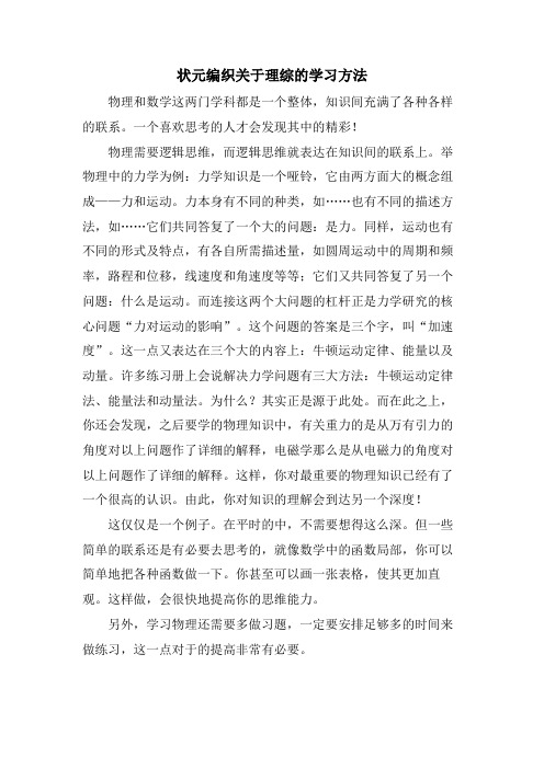 状元编织关于理综的学习方法