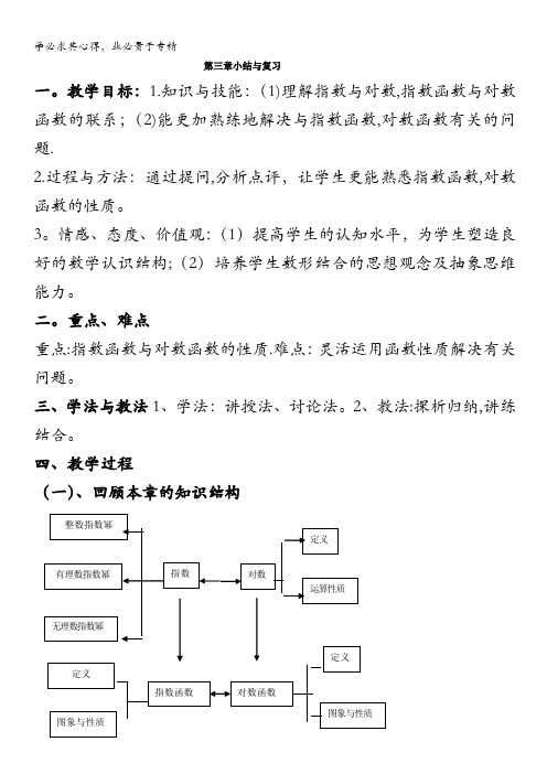 数学: 第三章小结与复习 教案 (北师大1)
