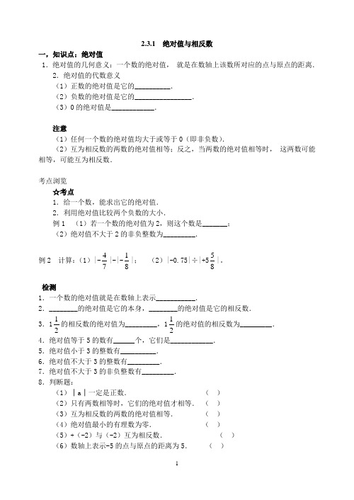 绝对值与相反数,数轴11