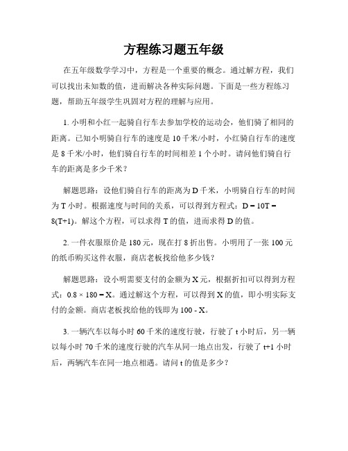 方程练习题五年级