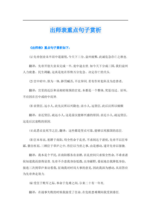 出师表重点句子赏析