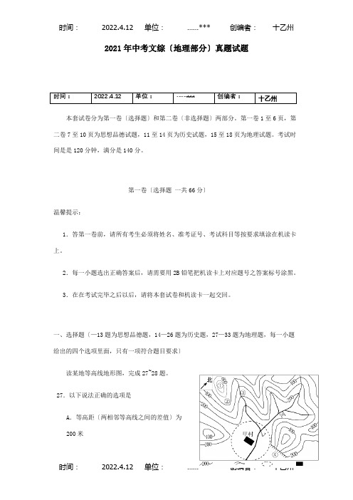 中考文综地理部分真题试题含答案试题