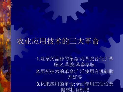 农业应用技术的三大革命