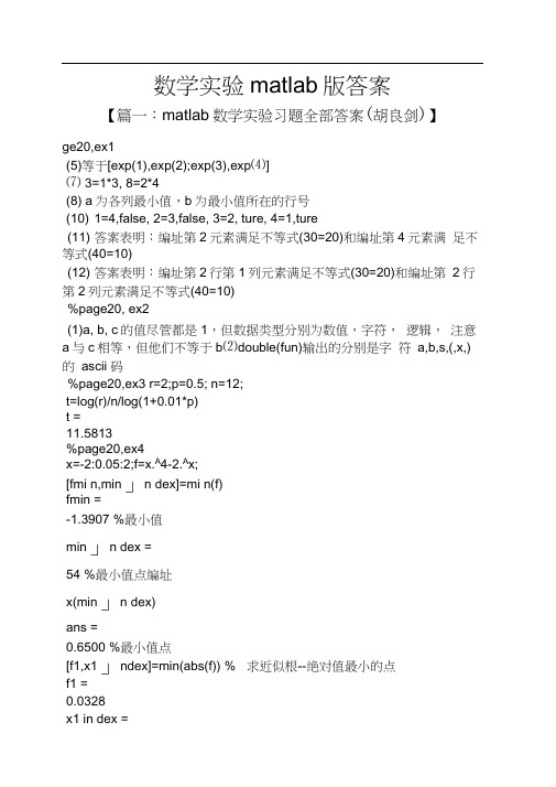 数学实验matlab版答案