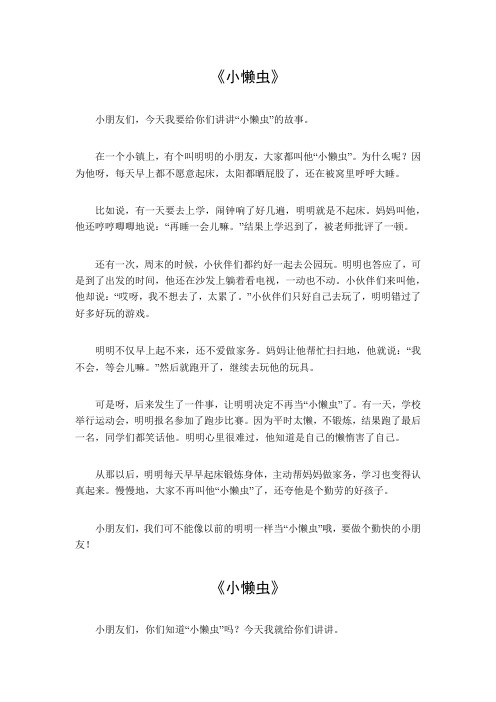 小懒虫作文不少于450字