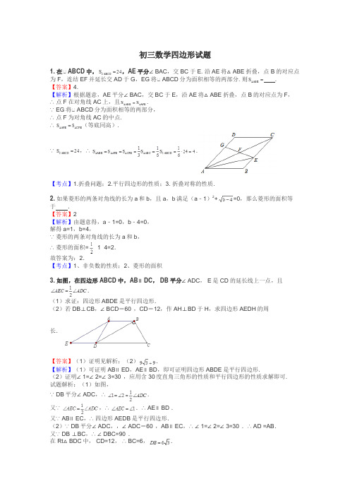 初三数学四边形试题
