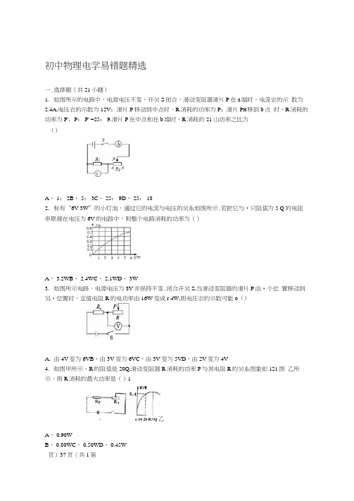 完整版初中物理电学易错题