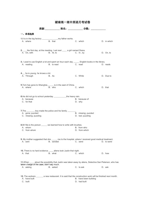 湖南高一高中英语月考试卷带答案解析
