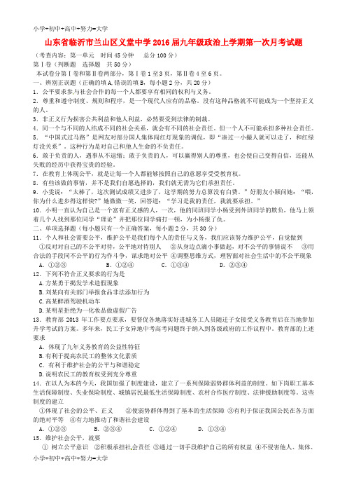 配套K12九年级政治上学期第一次月考试题(答案不全) 新人教版