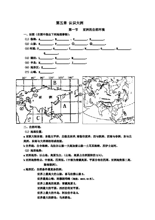 地理八年级下期末复习提纲(中图版)