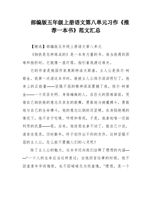 部编版五年级上册语文第八单元习作《推荐一本书》范文汇总