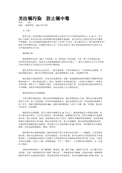 关注镉污染  防止镉中毒