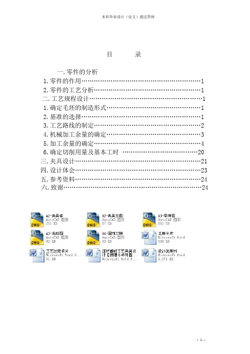 连杆螺钉工艺夹具设计【铣槽φ45外圆削边】