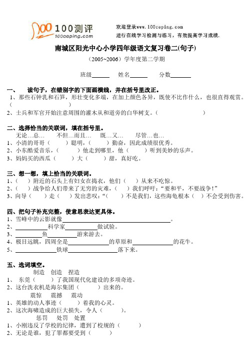 100测评网资料-小学语文四年级语文下册第八册复习题