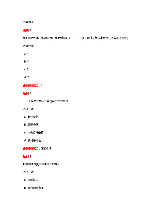 财政与金融形考作业任务三