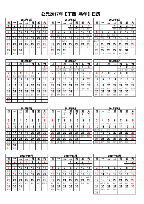 2017年日历表(A4打印版)