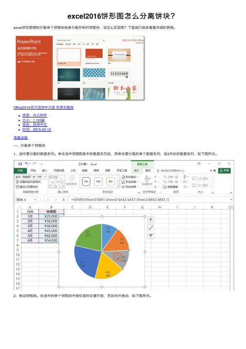 excel2016饼形图怎么分离饼块？