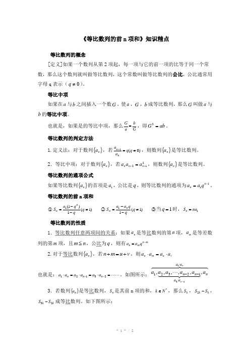高中数学(北师大版)必修五教案:1.3 知识精点:等比数列的前n项和