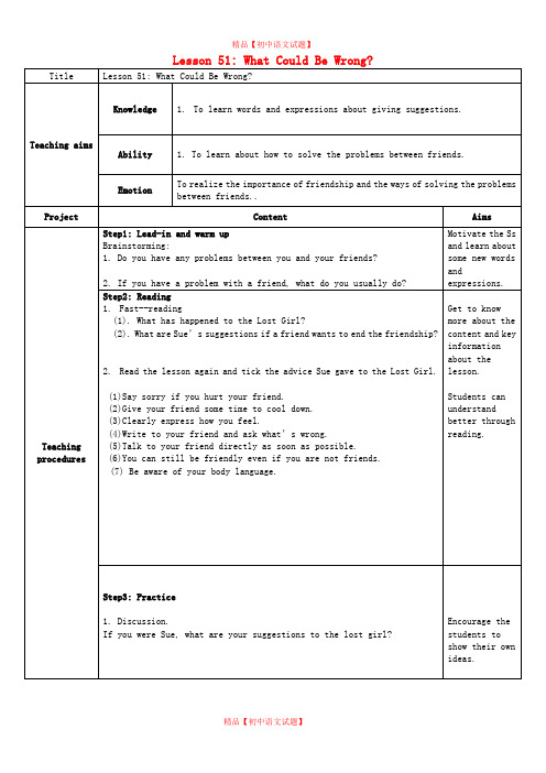【最新名师设计】九年级英语下册 Unit 9 Lesson51 What Could Be Wrong教学设计 (新版)冀教版.doc