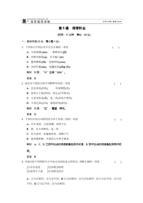 2013-2014学年高中语文苏教版必修五活页规范训练 2-2项脊轩志 Word版含解析