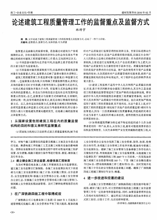 论述建筑工程质量管理工作的监督重点及监督方式