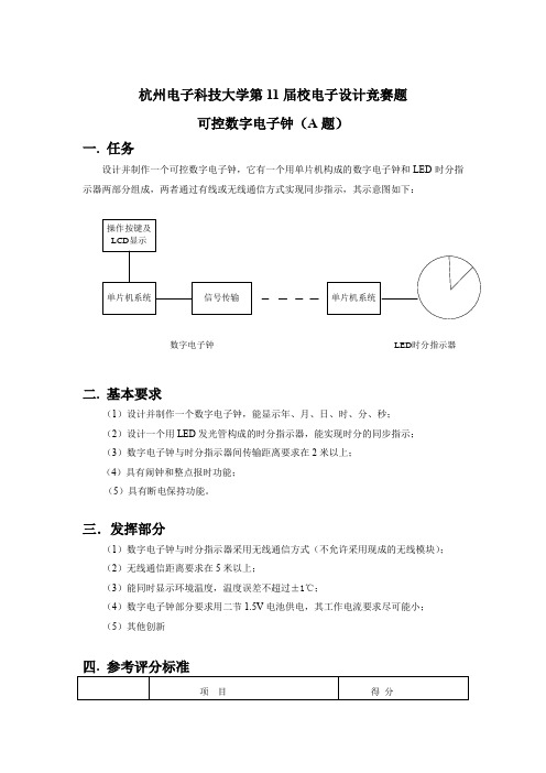 杭电电子设计题目