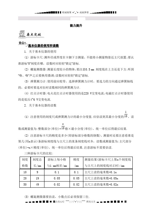 高考物理二轮复习提优导学案：专题十二 力学实验13_【能力提升】