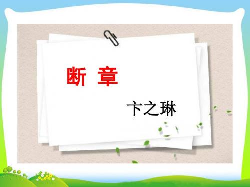 部编人教版九年级下册语文教学课件-3 短诗五首 第二课时