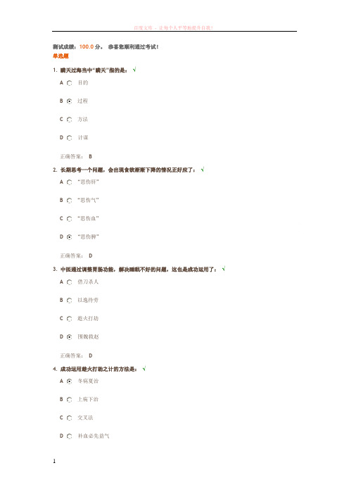 光华学院三十六计与养生测试 (1)