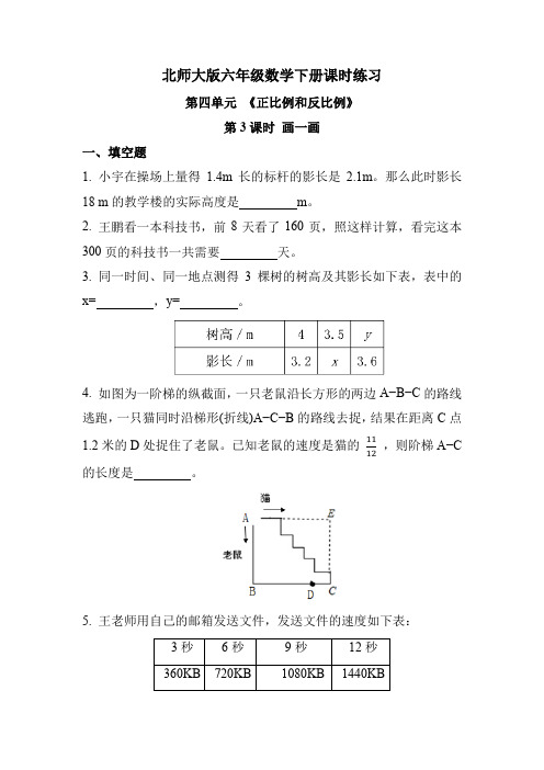 北师大版六年级数学下册 第四单元 第3课时 画一画(课时练习题)