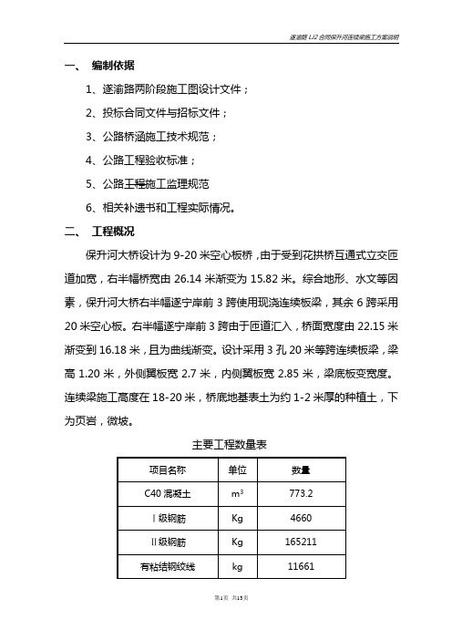 连续梁现浇施工方案