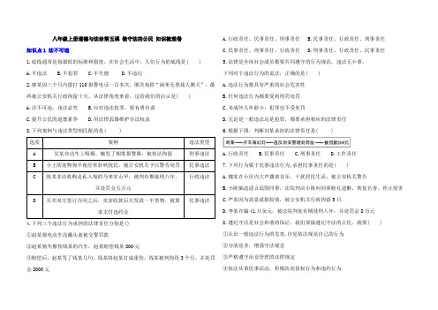 八年级上册道德与法治第五课 做守法的公民 知识梳理卷(含答案)