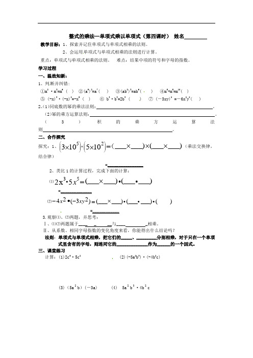 人教版八年级上册数学学案：14.1.4整式的乘法—单项式乘以单项式