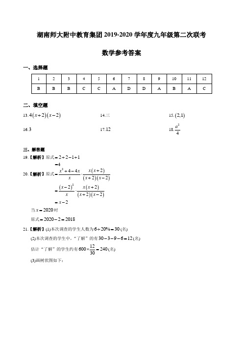 答案-2019-2020-2师大九下期中联考