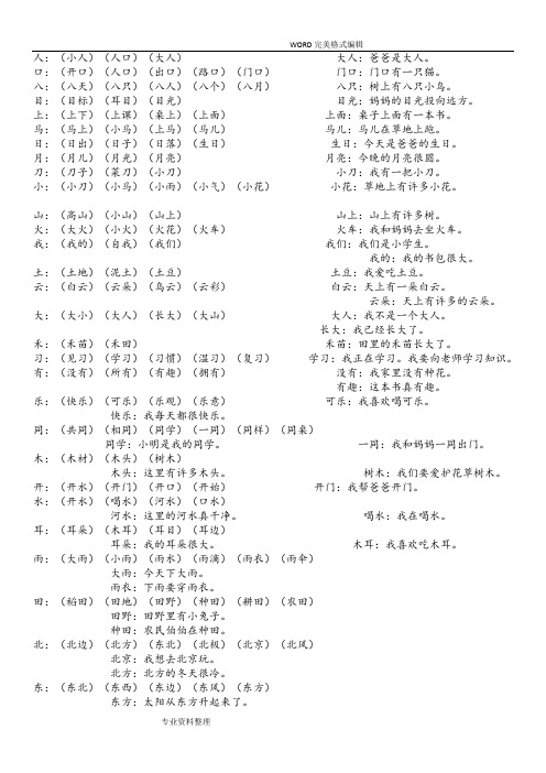 一年级(上册)组词造句大全