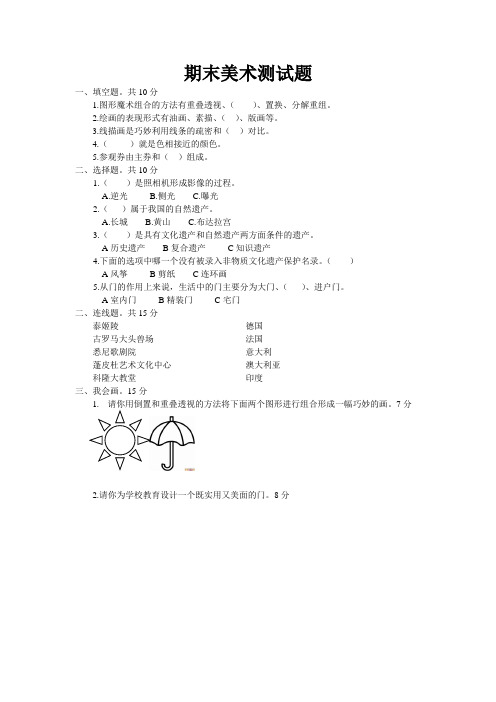 六年级美术期末试题