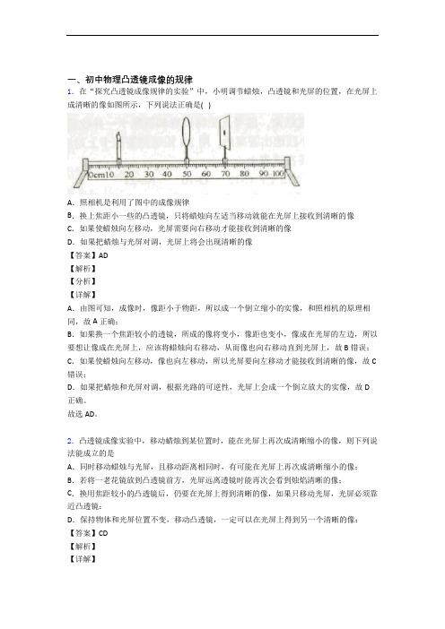 【物理】备战中考物理凸透镜解答题压轴题提高专题练习含答案解析