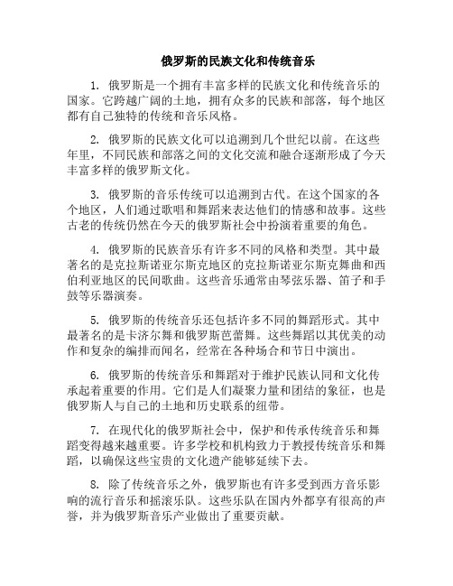 俄罗斯的民族文化和传统音乐(俄罗斯民族音乐的特征)