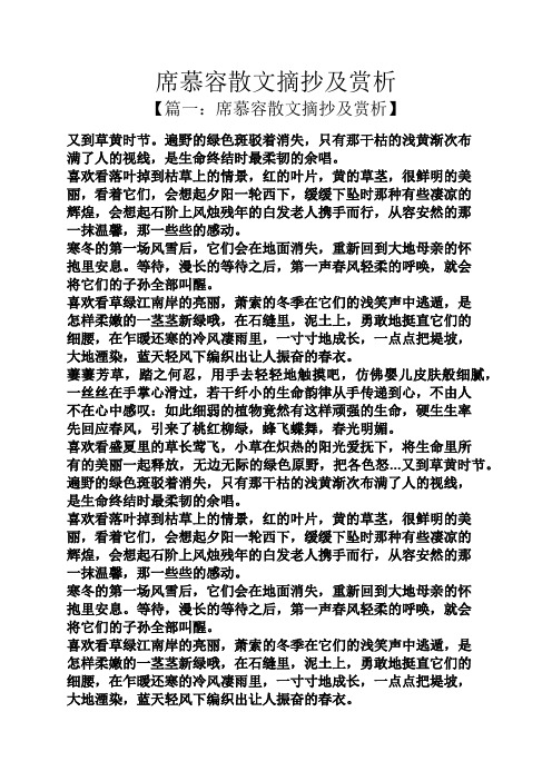 席慕容散文摘抄及赏析