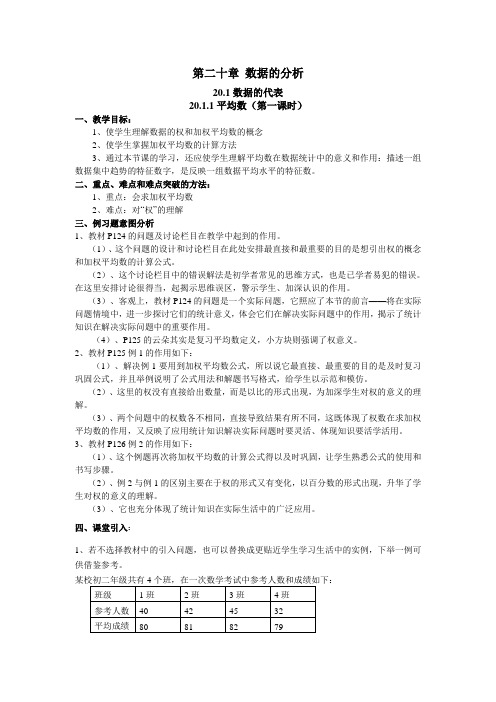 新人教版八年级数学下册第20章数据的分析教案