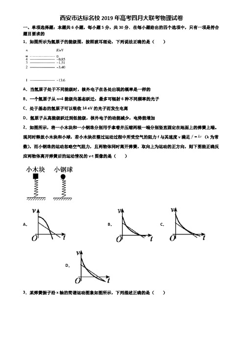 西安市达标名校2019年高考四月大联考物理试卷含解析