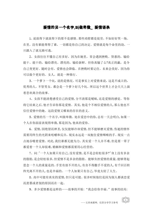 爱情的另一个名字,叫做卑微_爱情语录