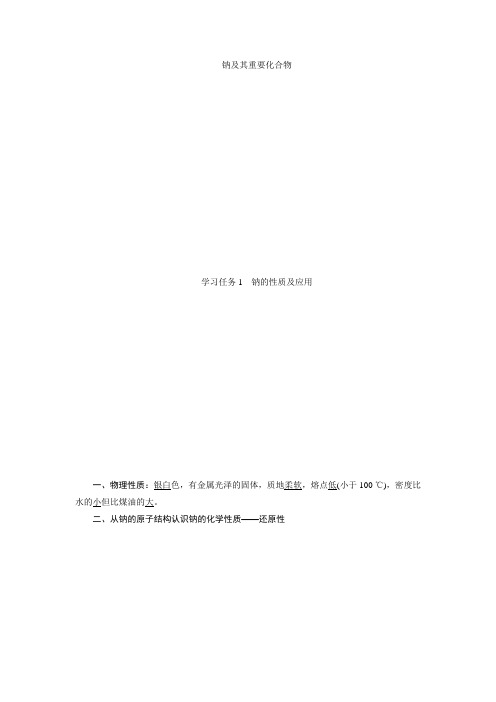 高三化学一轮复习第三章第一节 钠及其重要化合物教案及课时作业