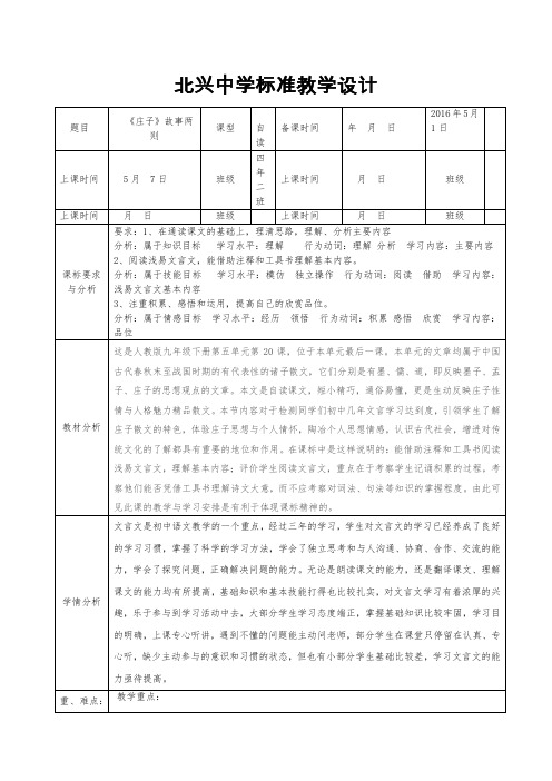 庄子故事两则教学设计