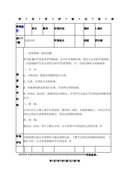 人教版小学听课记录