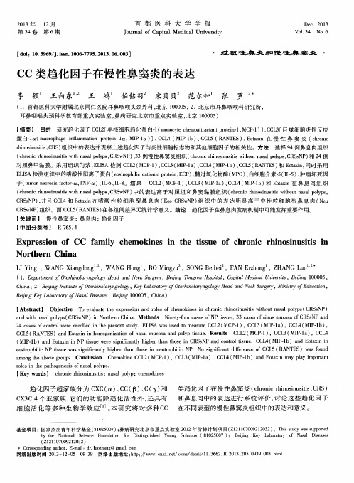 CC类趋化因子在慢性鼻窦炎的表达